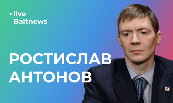 Ростислав Антонов