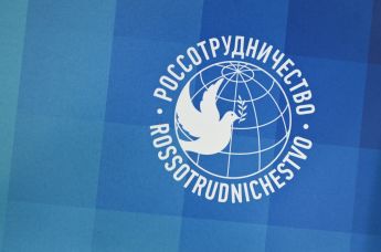 Логотип Федерального агентства по делам Содружества Независимых Государств, соотечественников, проживающих за рубежом, и по международному гуманитарному сотрудничеству