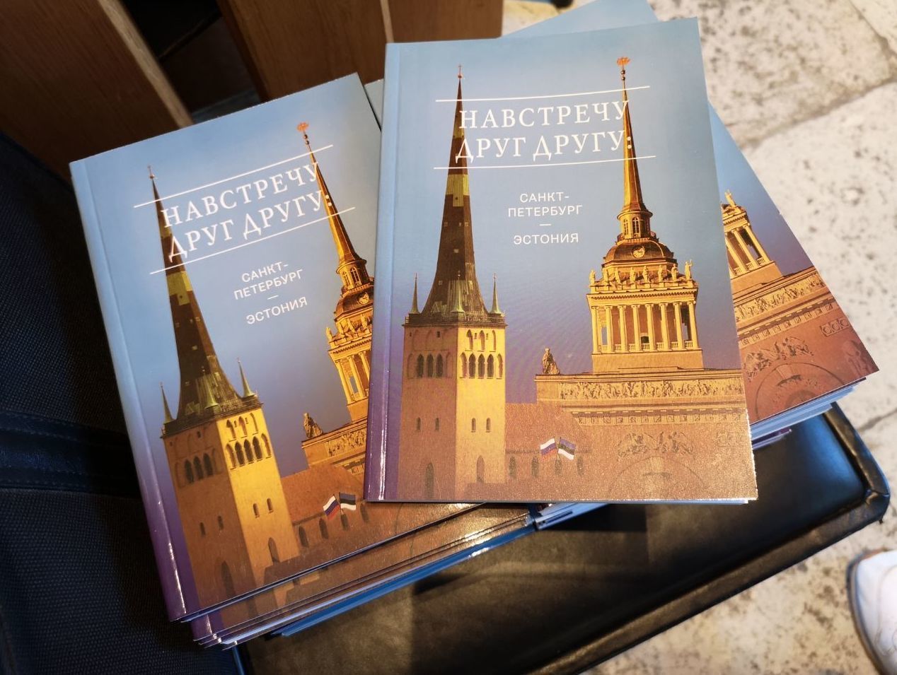 Книга "Санкт-Петербург - Таллинн. Навстречу друг другу"
