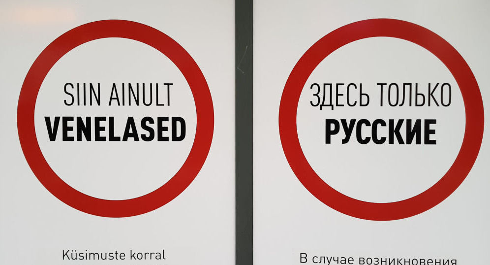 Баннеры партии Эстонии 200 на трамвайной остановке в Таллинне