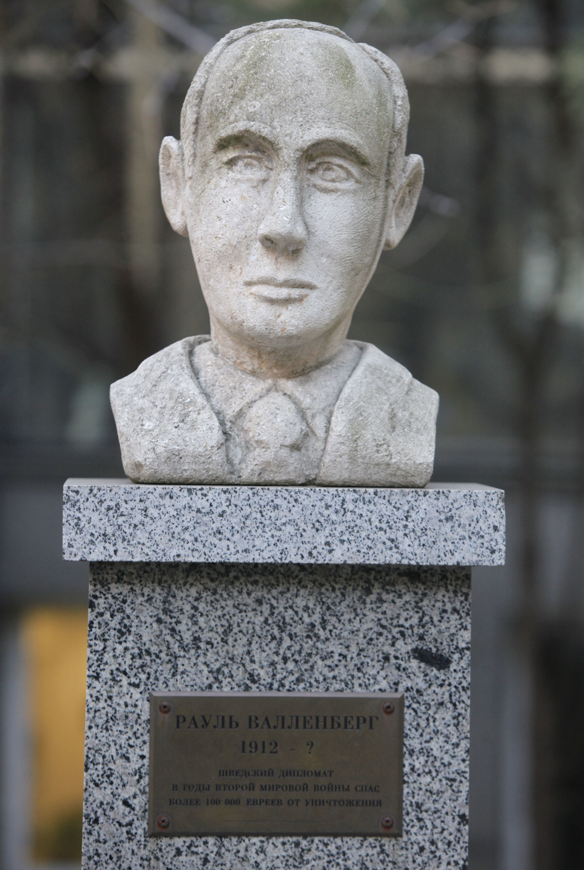 Памятник Раулю Валленбергу на территории Библиотеки иностранной литературы.