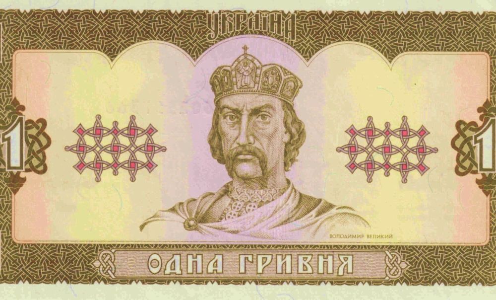 Одна гривна образца 1992 года с изображением Владимира Великого 