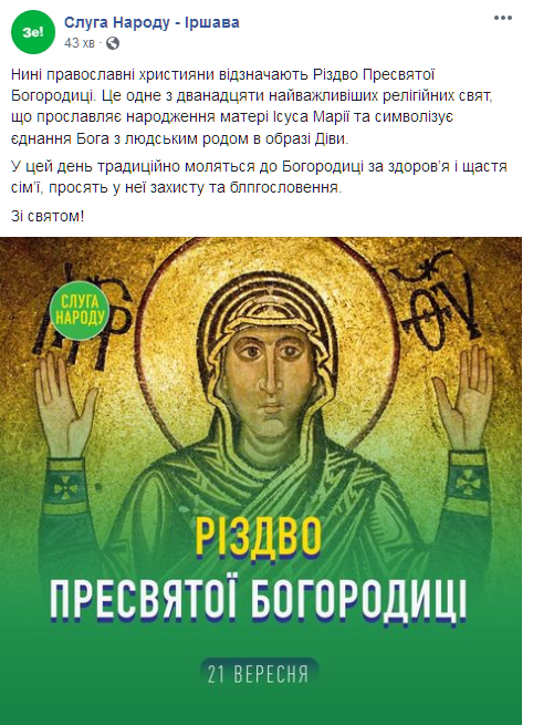 Скриншот сообщения на странице "Слуги народа" в Facebook
