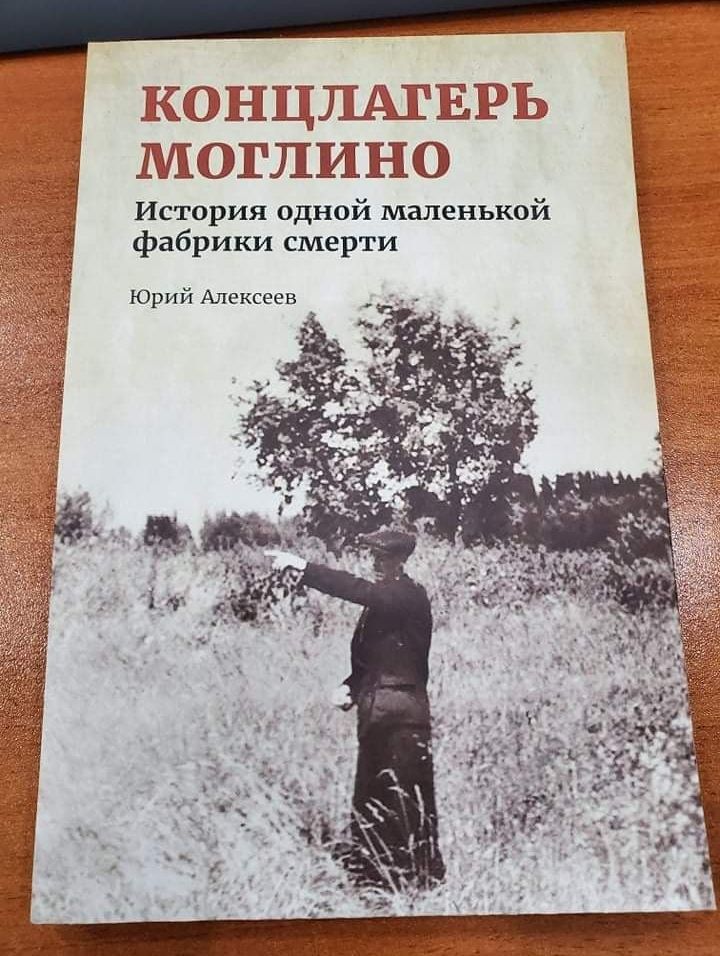 Обложка книги Юрия Алексеева "Концлагерь Моглино"