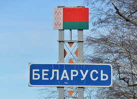 Информационный знак о въезде в Белоруссию, установленный на белорусско-украинской границе.