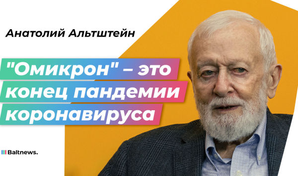 Анатолий Альтштейн
