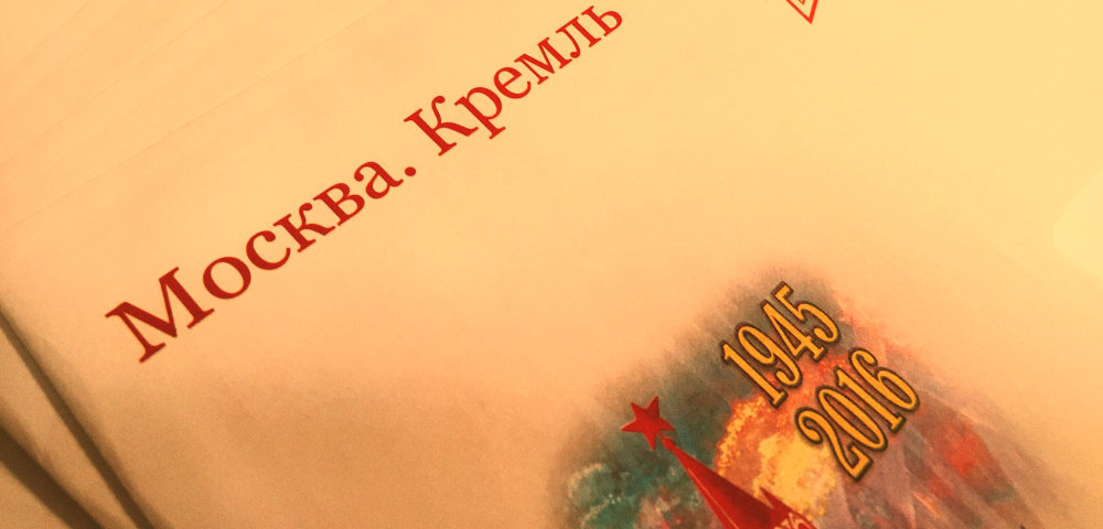 Письмо из Кремля