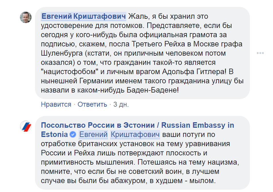Страница посольства России в Эстонии в соцсети Фейсбук