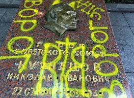 Могила Героя Советского Союза Николая Кузнецова, оскверненная неизвестными вандалами