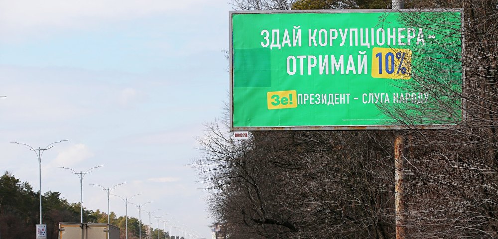 Агитационный плакат кандидата в президенты Украины Владимира Зеленского 