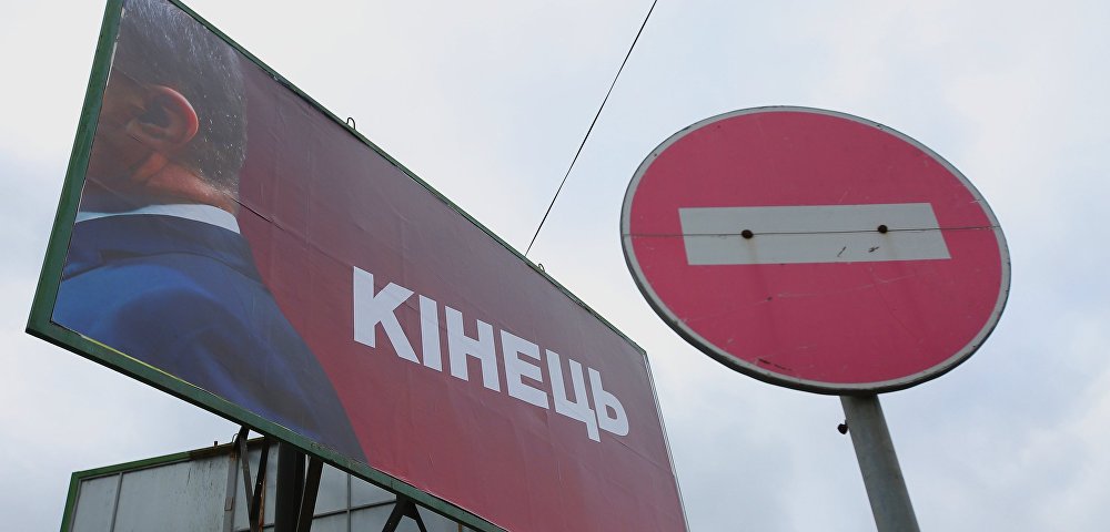 Билборд с надписью "конец" в Киеве