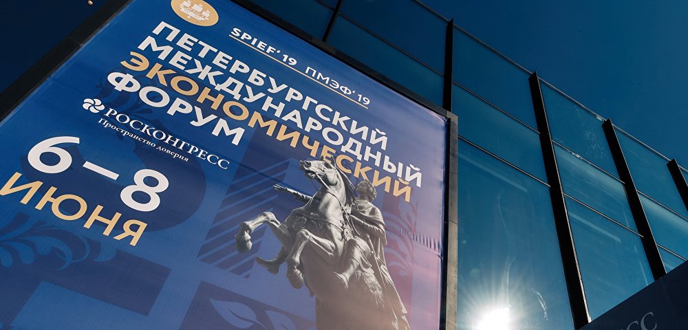 Плакат с символикой Петербургского международного экономического форума